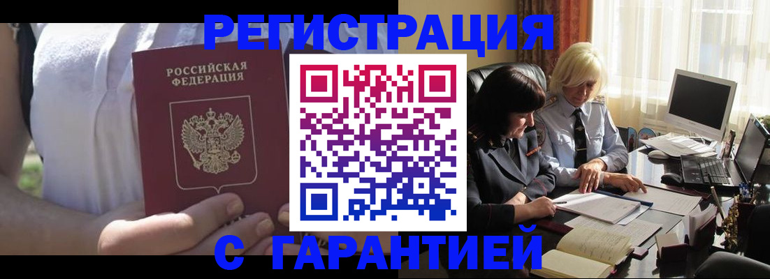 временная регистрация законно в Покачах