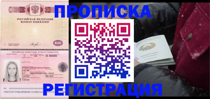 прописка для школы в Покачах