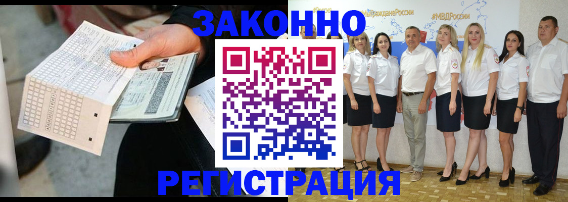 миграционный учет в Покачах